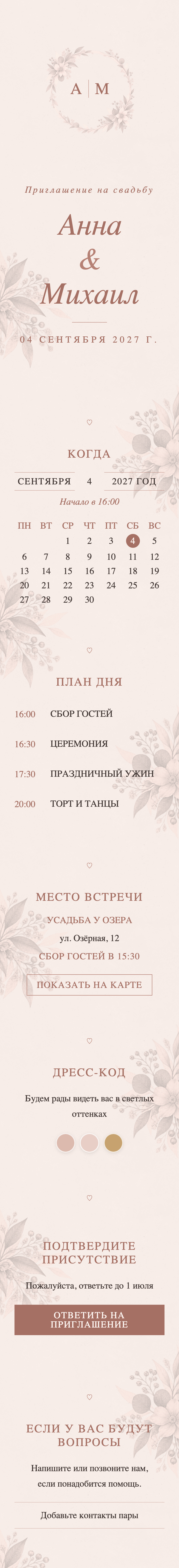 Фрагмент свадебного приглашения